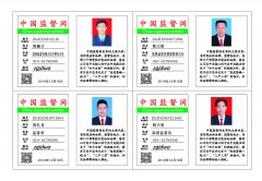 中国监督网2019年12月16日制作的证件