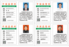2020年1月8日中国监督网制作的工作证